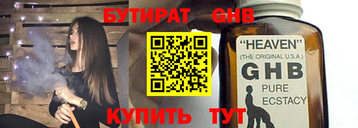 Октябрьский  БУТИРАТ 99%  БУТИРАТ  Вход с VPN 