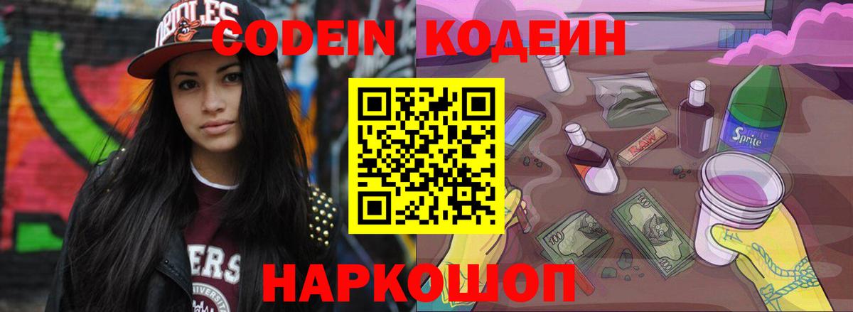Кодеин напиток Lean (лин)  Кодеиновый сироп Lean напиток Lean (лин)  Октябрьский  Вход с VPN 