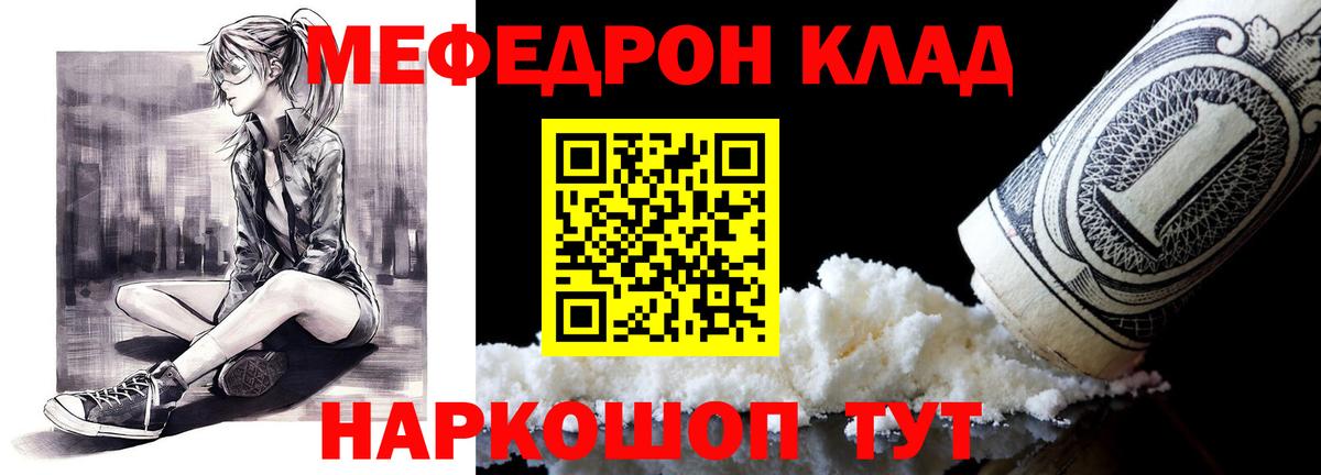 Меф мяу мяу  Октябрьский